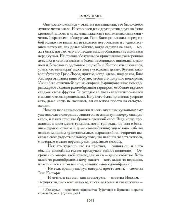 Волшебная гора: роман