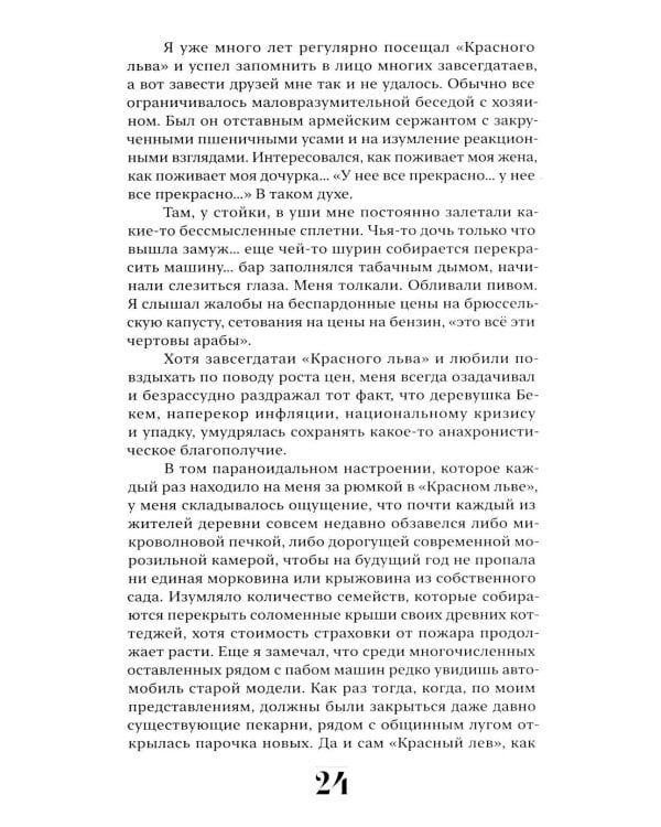 Участь Мэри-Роуз: роман