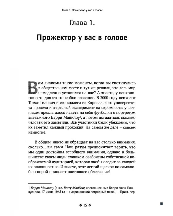Справочник мастера харизмы. 174 поведенческих правила, чтобы очаровывать, привлекать и устанавливать раппорт