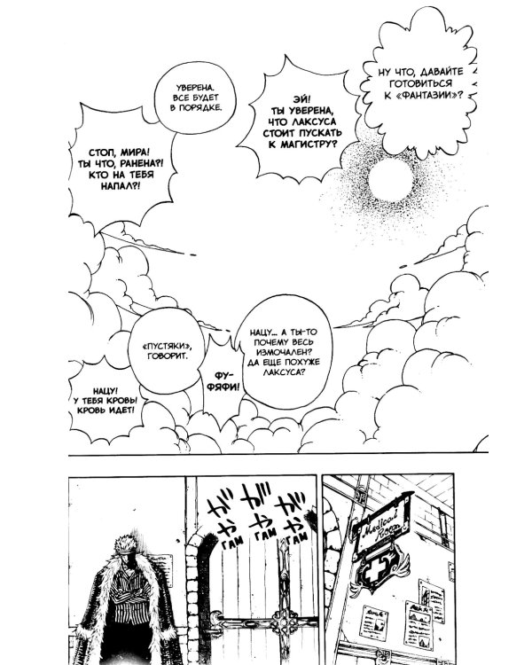 Хвост Феи. Т.16