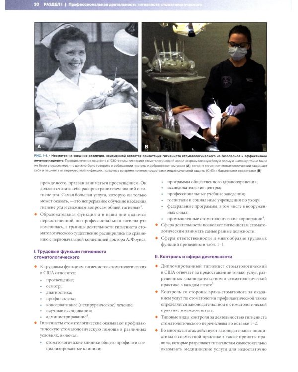 Стоматология профилактическая. Клиническое руководство по Эстер Уилкинс. Т.1. 13-е изд