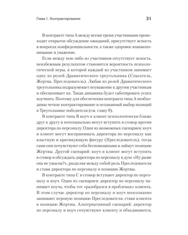 Транзактный анализ в коучинге. Отличительные особенности