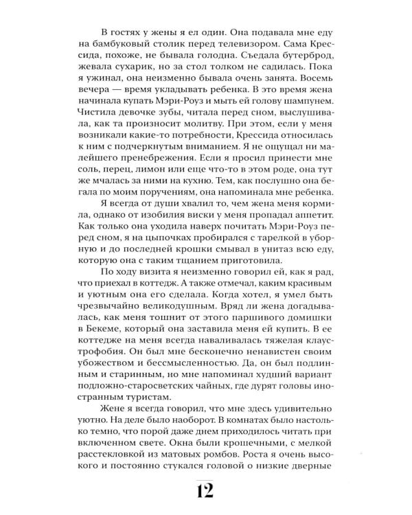 Участь Мэри-Роуз: роман