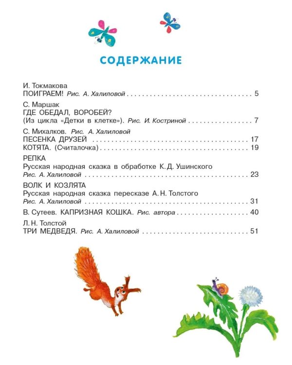 Первая книга малыша. Стихи и сказки