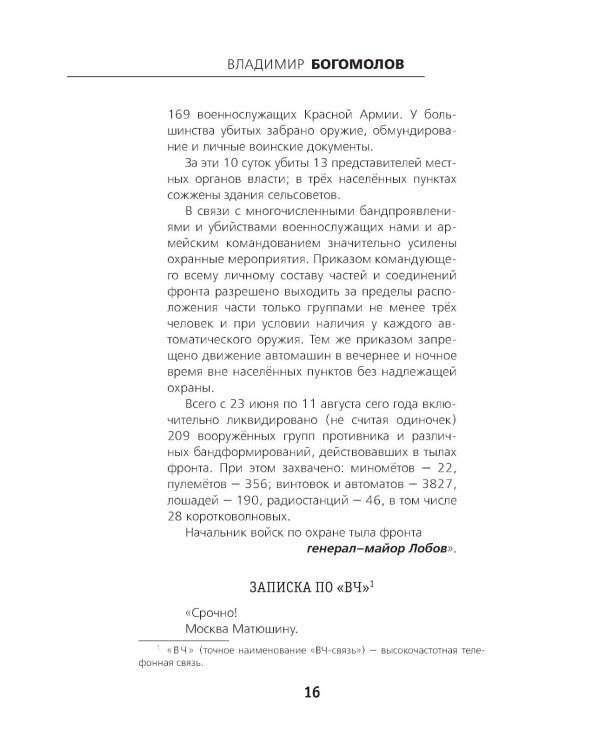 Момент истины