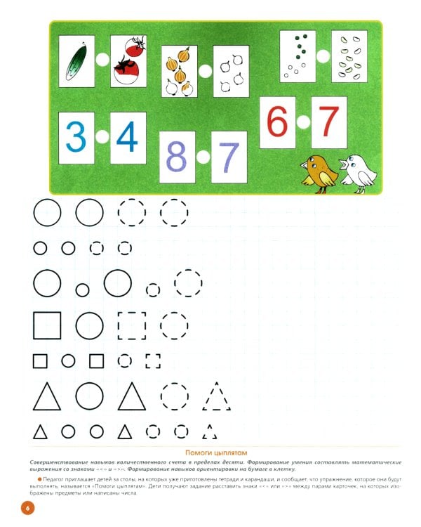 Рабочая тетрадь-прописи для развития математических представлений у дошкольников с ОНР (с 6 до 7 лет). (комплект 10 шт.)