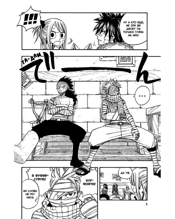 Хвост Феи. Т.16