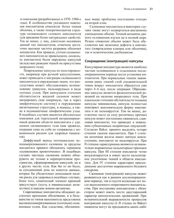 Пластическая и реконструктивная хирургия молочной железы. 4-е изд