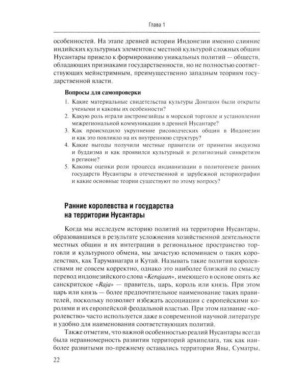 Политическая история Индонезии: Учебник для вузов