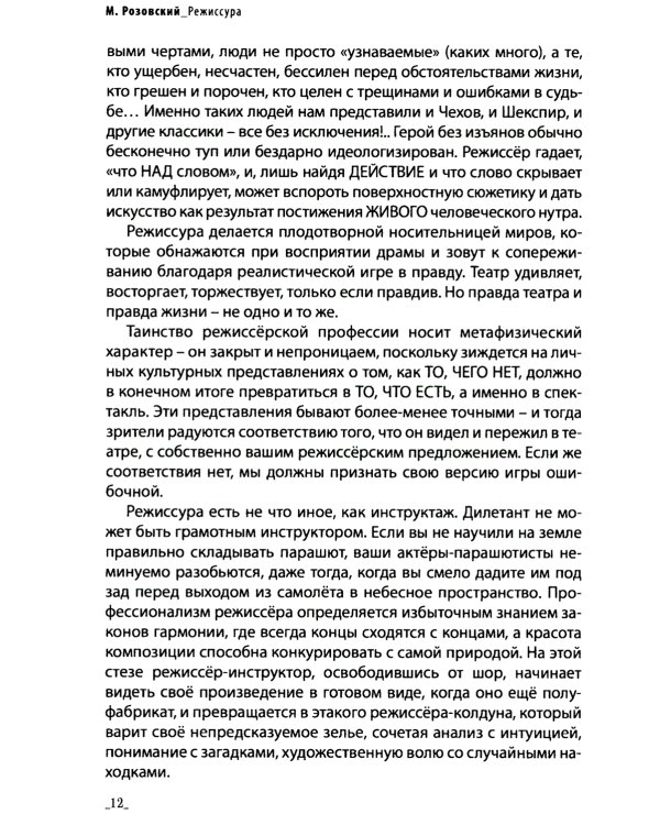 Режиссура. В 3 т. Т. 1: Школа. Метод. Практика