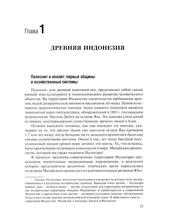 Политическая история Индонезии: Учебник для вузов