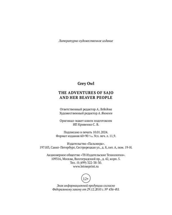 The Adventures of Sajo and Her Beaver People: на англ.яз
