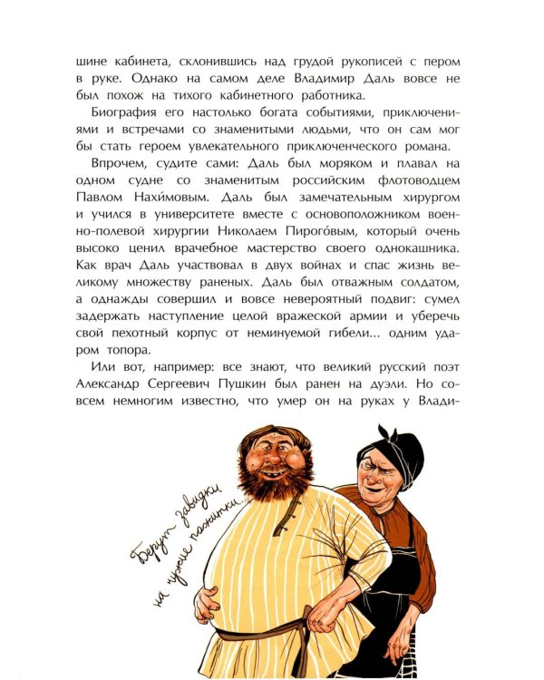 Владимир Даль. Вып. 19. 5-е изд