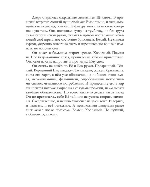 Расчеловечивание