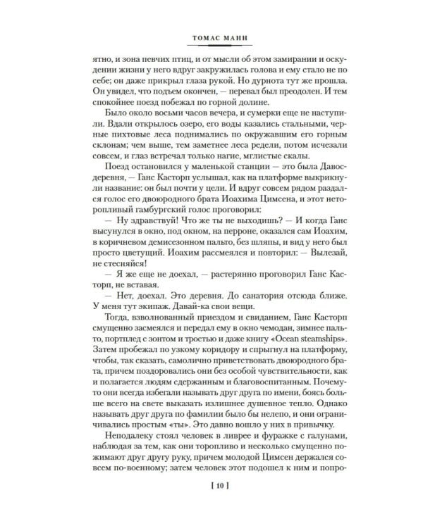 Волшебная гора: роман