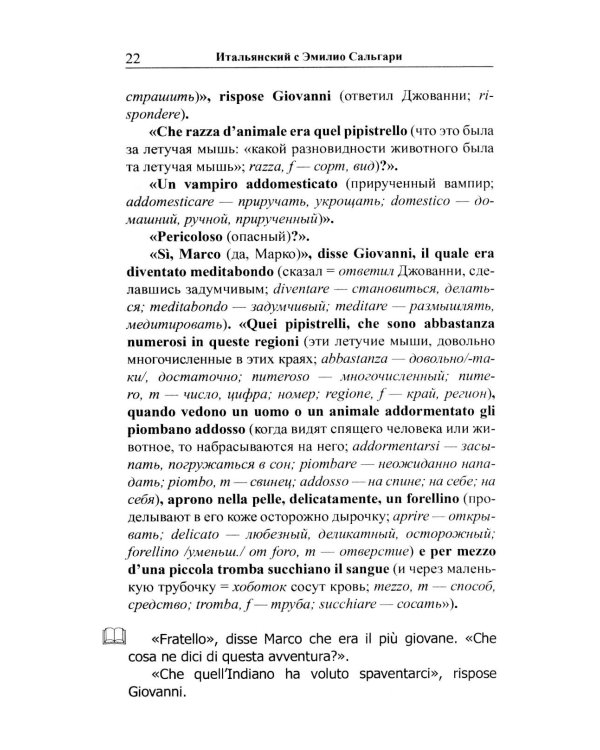 Итальянский с Эмилио Сальгари. Приключения в джунглях 