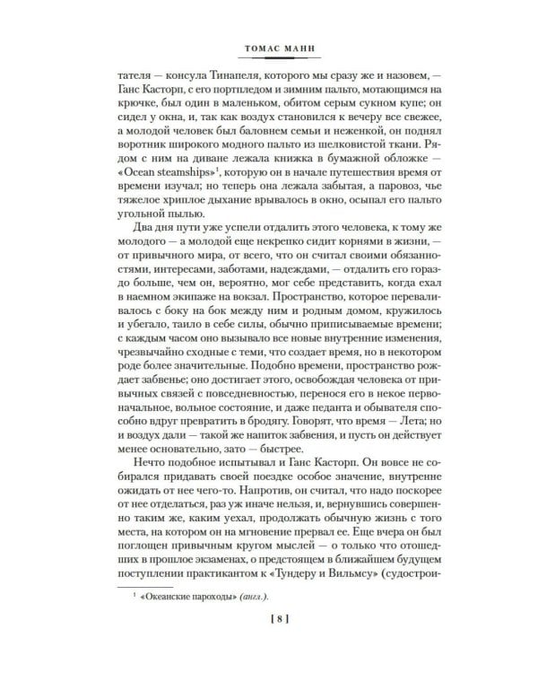 Волшебная гора: роман