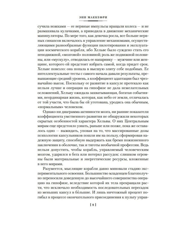 Дополнительное изображение книги «Сага о кораблях: романы, повести»