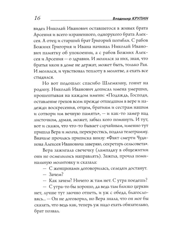 Дополнительное изображение книги «Живая земля: избранные призведения»