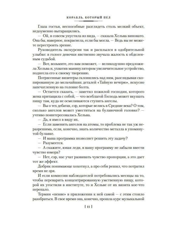 Дополнительное изображение книги «Сага о кораблях: романы, повести»