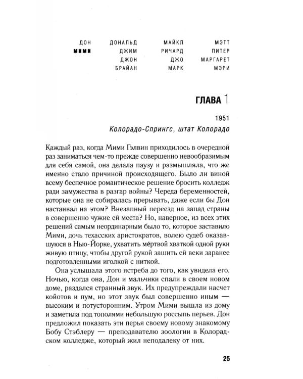 Дополнительное изображение книги «Что-то не так с Гэлвинами. Идеальная семья, разрушенная безумием»