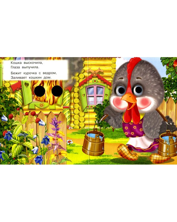 Кошкин дом (Глазастики )