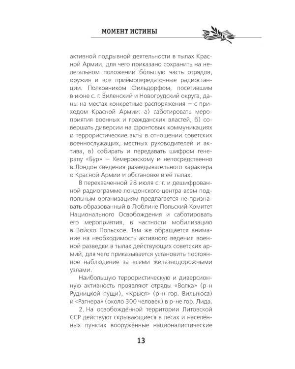 Момент истины