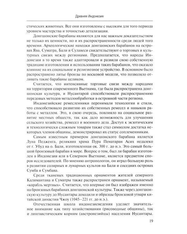 Политическая история Индонезии: Учебник для вузов