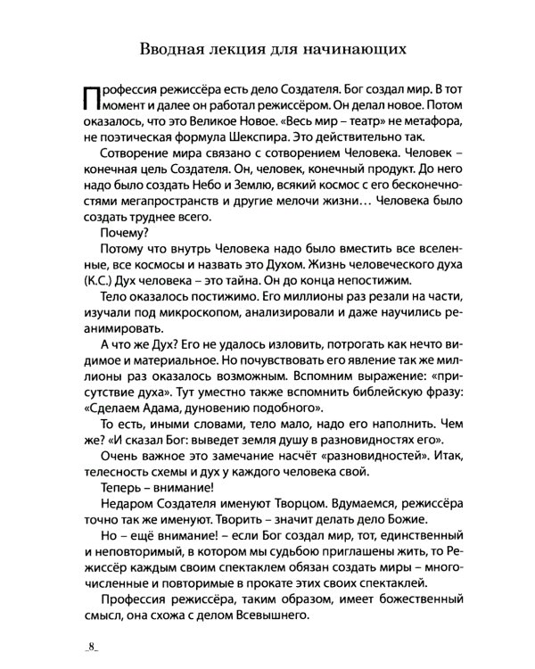 Режиссура. В 3 т. Т. 1: Школа. Метод. Практика