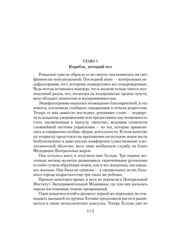 Дополнительное изображение книги «Сага о кораблях: романы, повести»