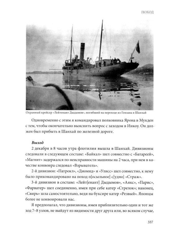 Дополнительное изображение книги «Русский флаг. Оборона Петропавловска-Камчатского (1853-1856)»