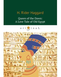 Queen of the Dawn: A Love Tale of Old Egypt = Владычица Зари: на англ.яз