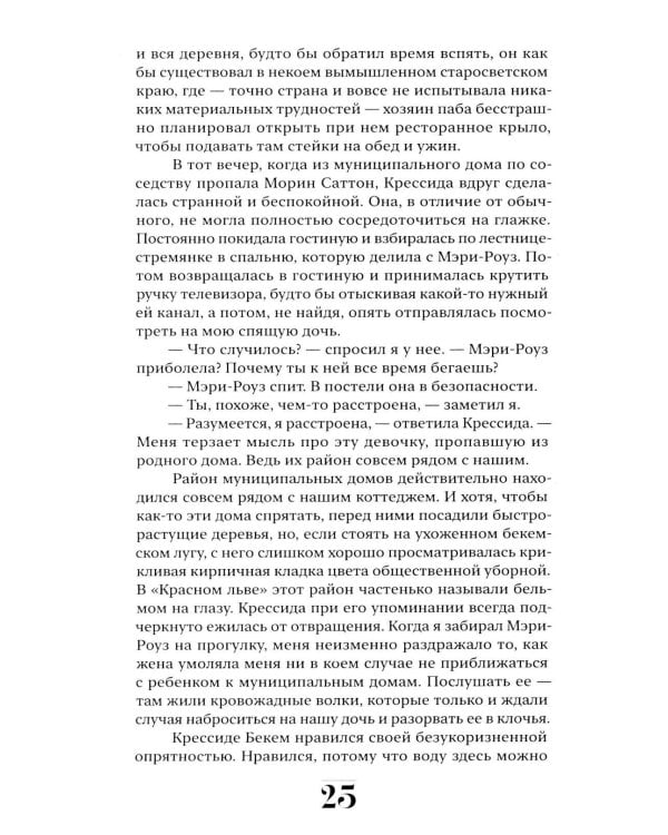 Участь Мэри-Роуз: роман