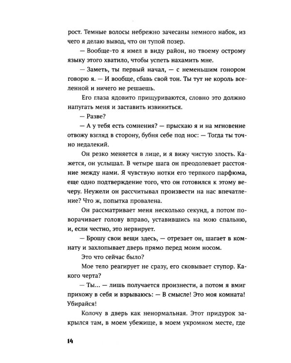 Дополнительное изображение книги «Сводный демон»