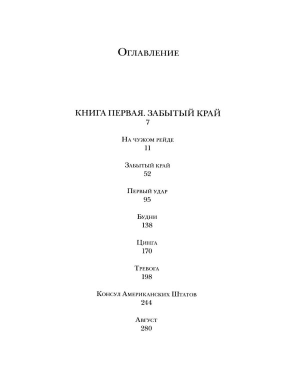 Дополнительное изображение книги «Русский флаг. Оборона Петропавловска-Камчатского (1853-1856)»