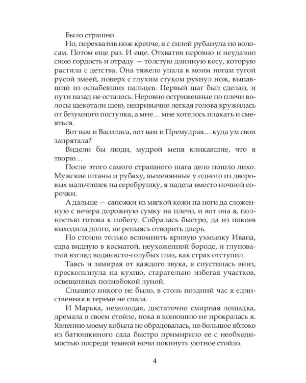 Василиса Премудрая. Нежная жуть в Кощеевом царстве