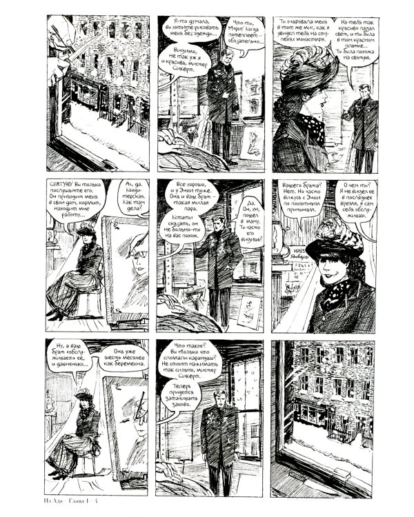 Из ада: комикс