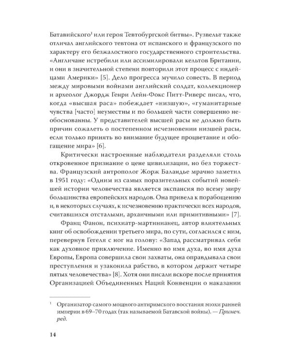 Империя, колония, геноцид. Завоевания, оккупация и сопротивление покоренных в мировой истории