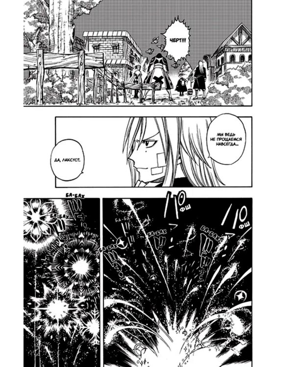 Хвост Феи. Т.16