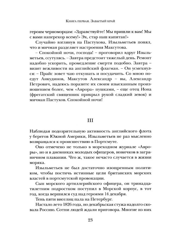 Дополнительное изображение книги «Русский флаг. Оборона Петропавловска-Камчатского (1853-1856)»