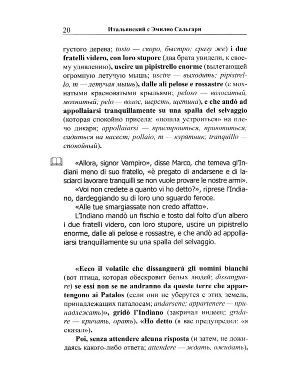 Итальянский с Эмилио Сальгари. Приключения в джунглях 