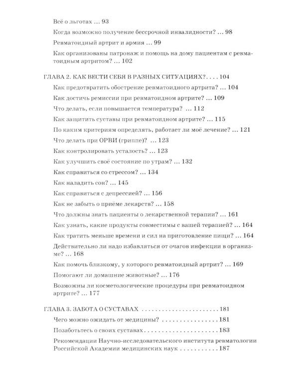 Ревматоидный артрит. Ч. 1, 2, 3 (комплект из 3-х книг)