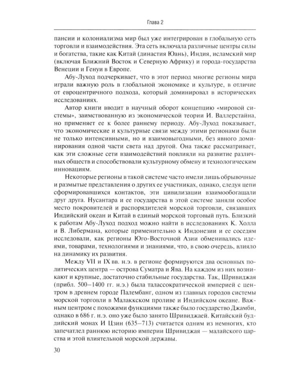 Политическая история Индонезии: Учебник для вузов