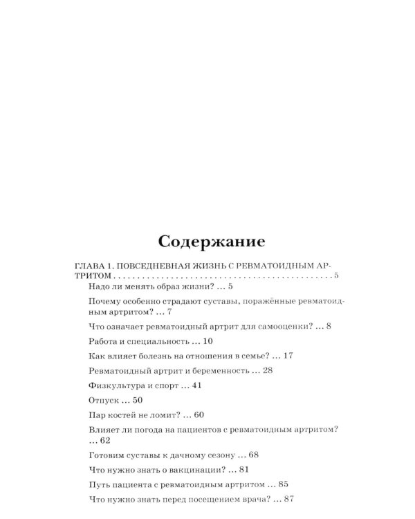 Ревматоидный артрит. Ч. 1, 2, 3 (комплект из 3-х книг)