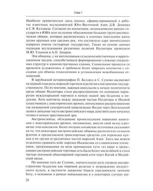 Политическая история Индонезии: Учебник для вузов