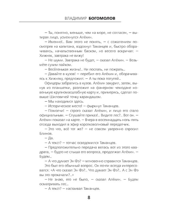 Момент истины