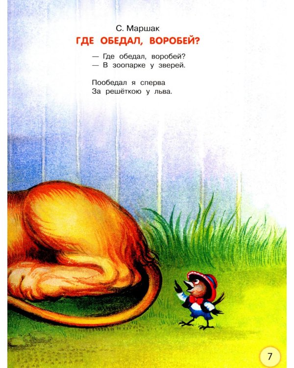Первая книга малыша. Стихи и сказки
