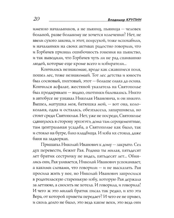 Дополнительное изображение книги «Живая земля: избранные призведения»