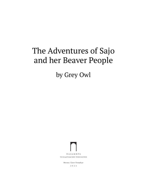 The Adventures of Sajo and Her Beaver People: на англ.яз