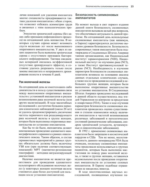 Пластическая и реконструктивная хирургия молочной железы. 4-е изд